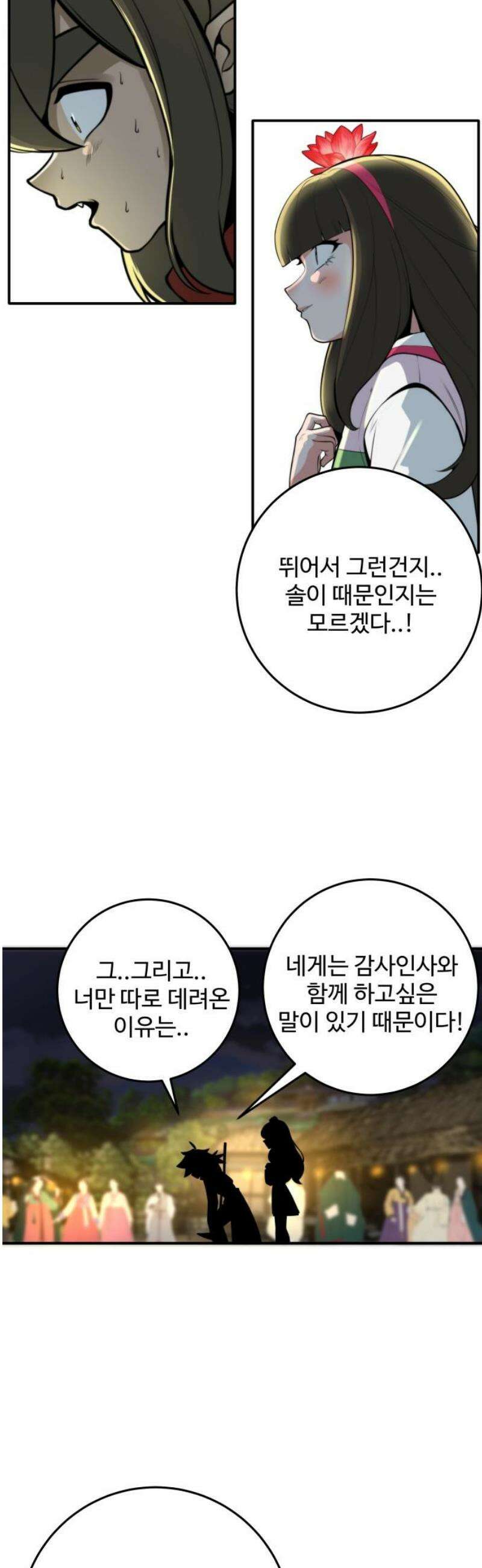 여우자매 2부 57화 - 축제 3 3