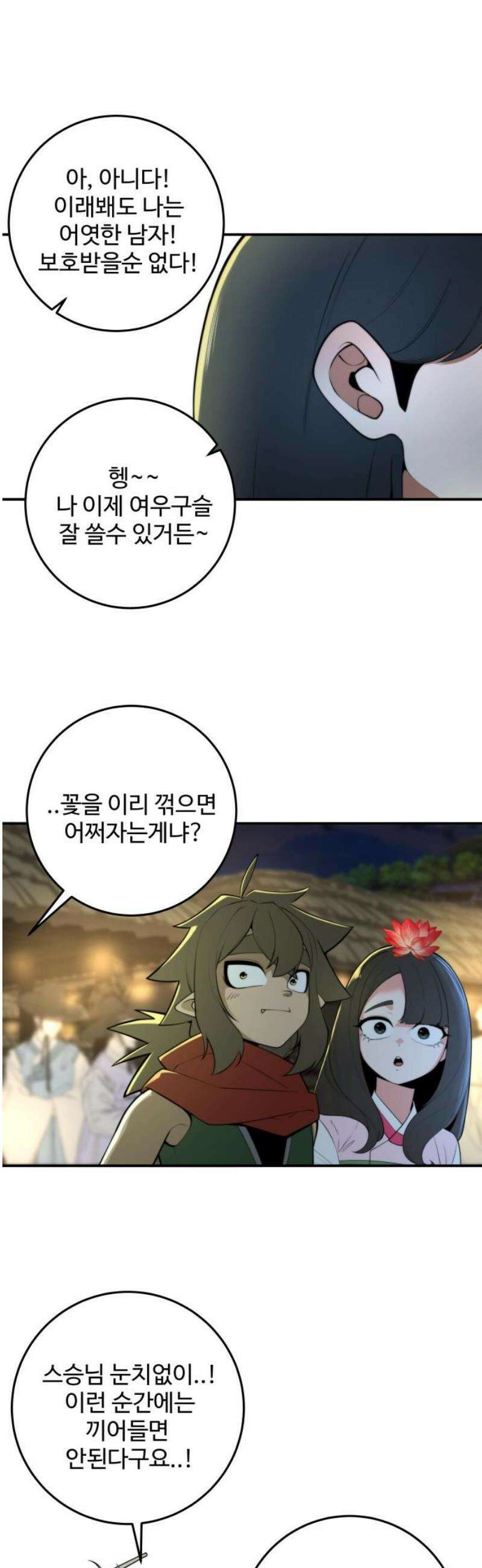 여우자매 2부 57화 - 축제 3 8