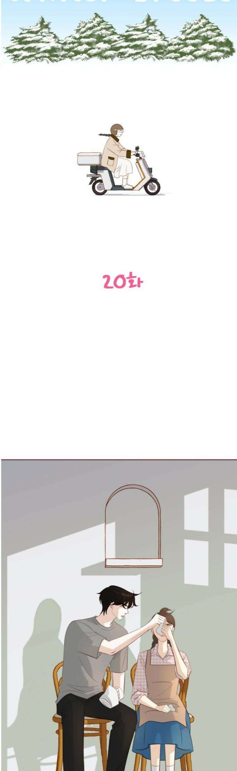 윈터브리즈 20화 5