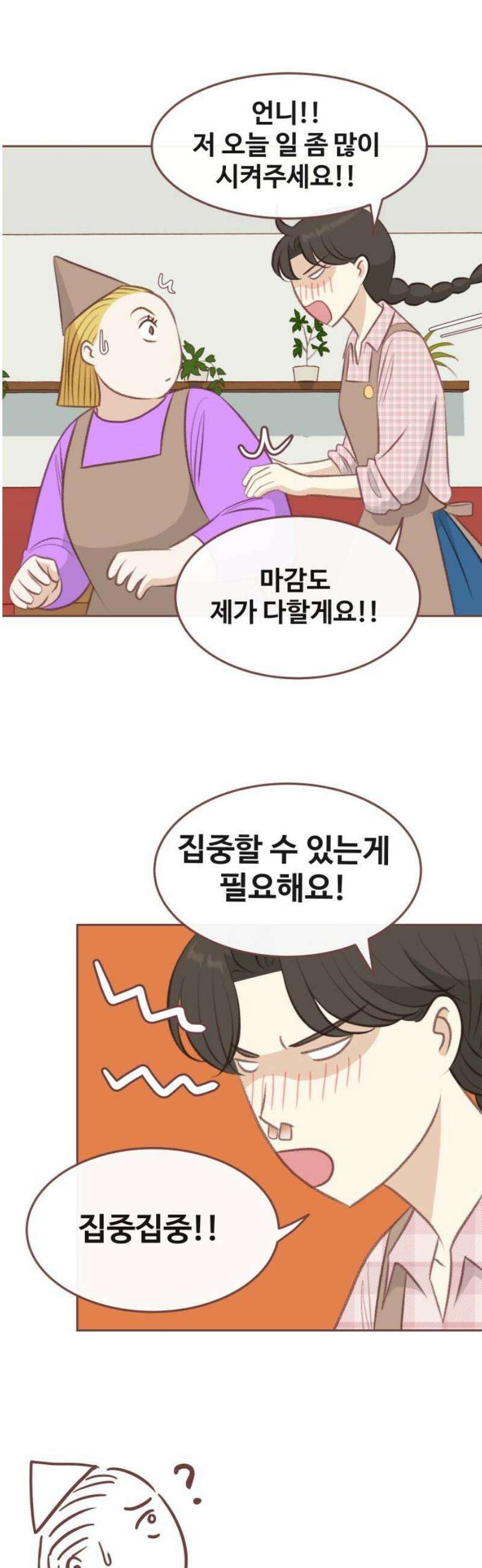 윈터브리즈 20화 16
