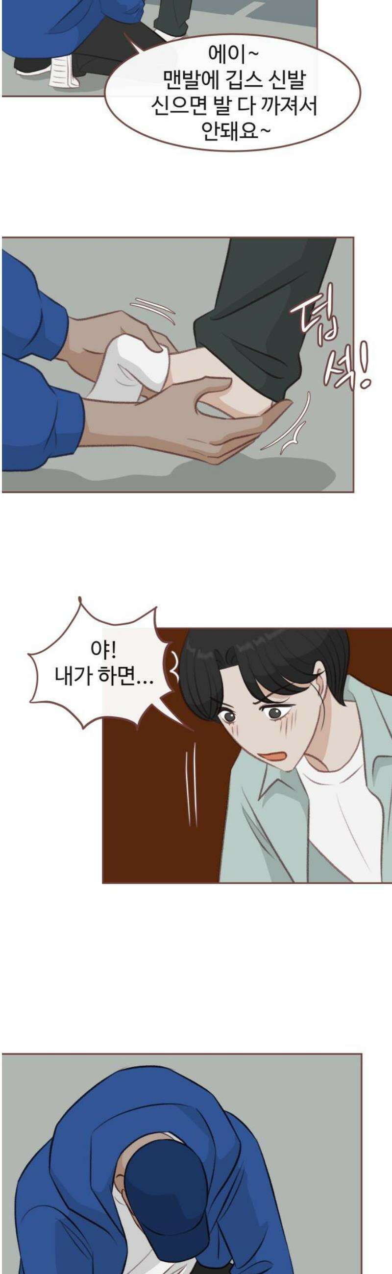 윈터브리즈 20화 23