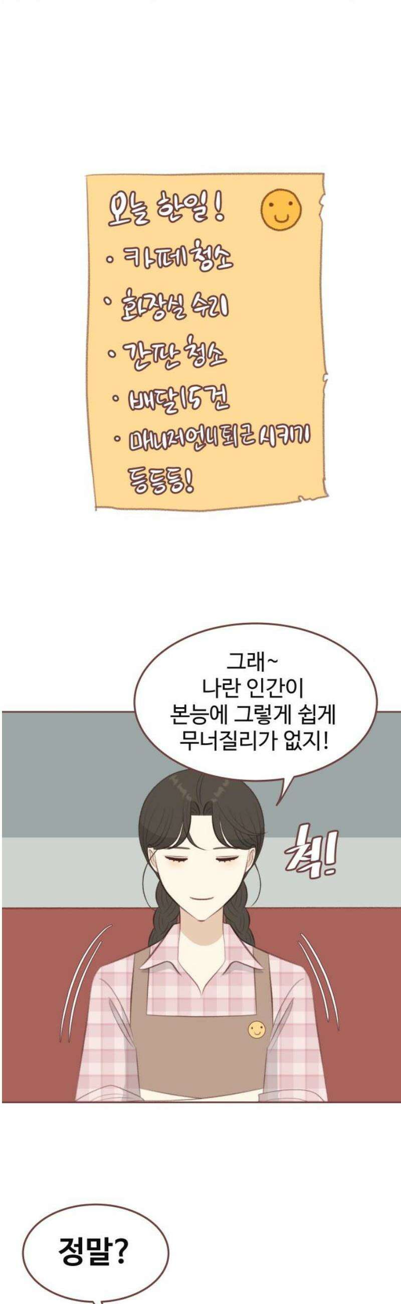윈터브리즈 20화 31