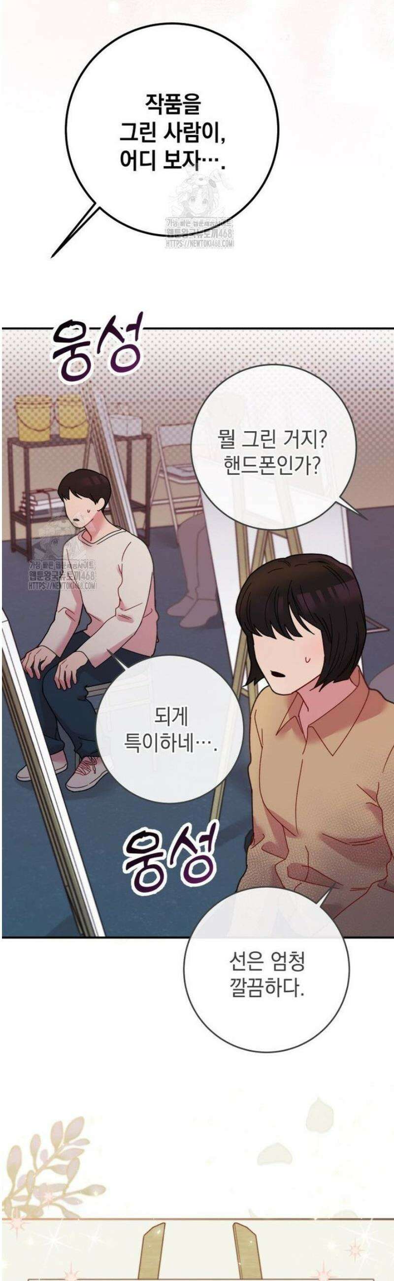 두 번 사는 미대생 1화 14