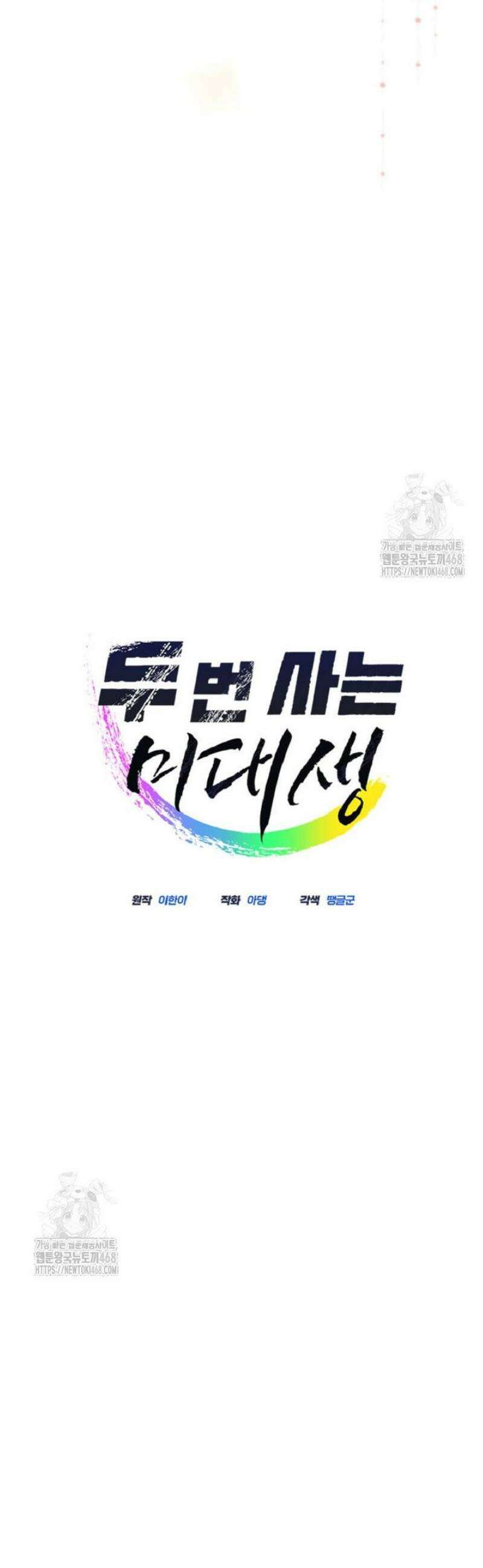 두 번 사는 미대생 21화 10