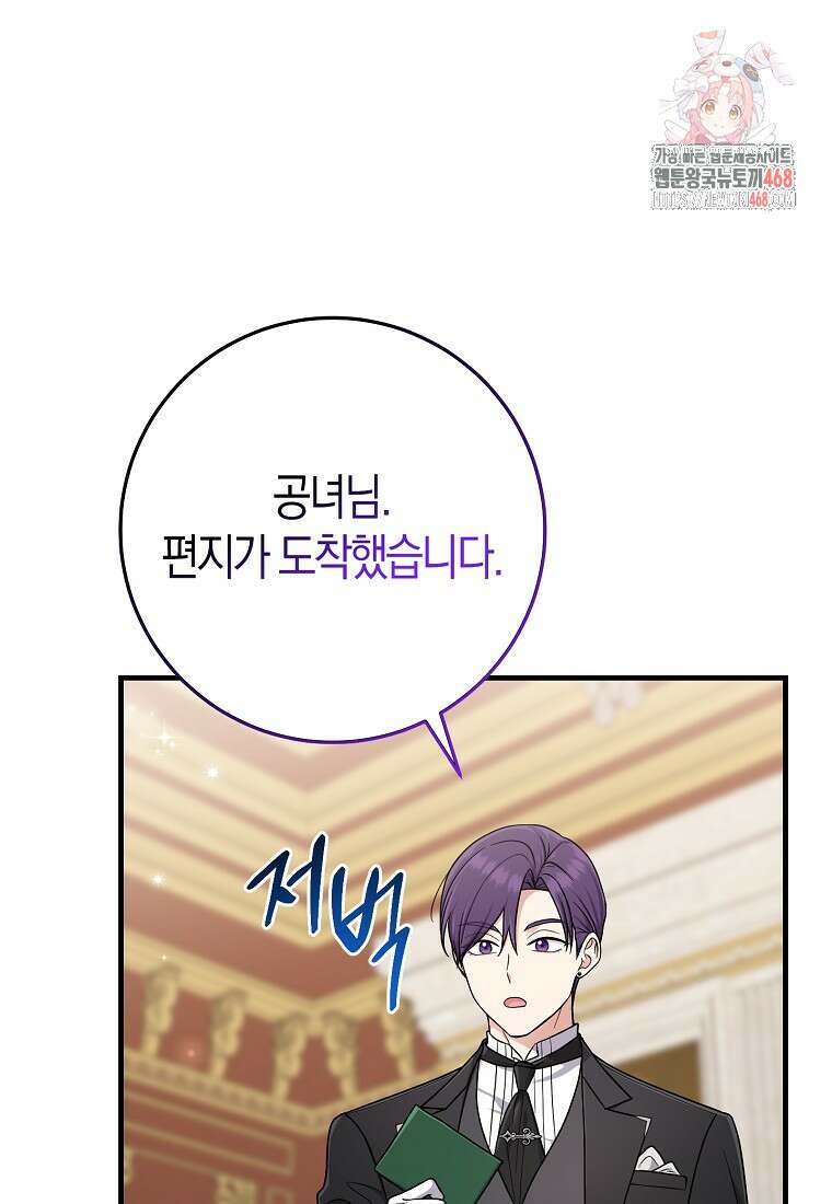 입양딸 역할을 지나치게 잘해버렸다 94화 1