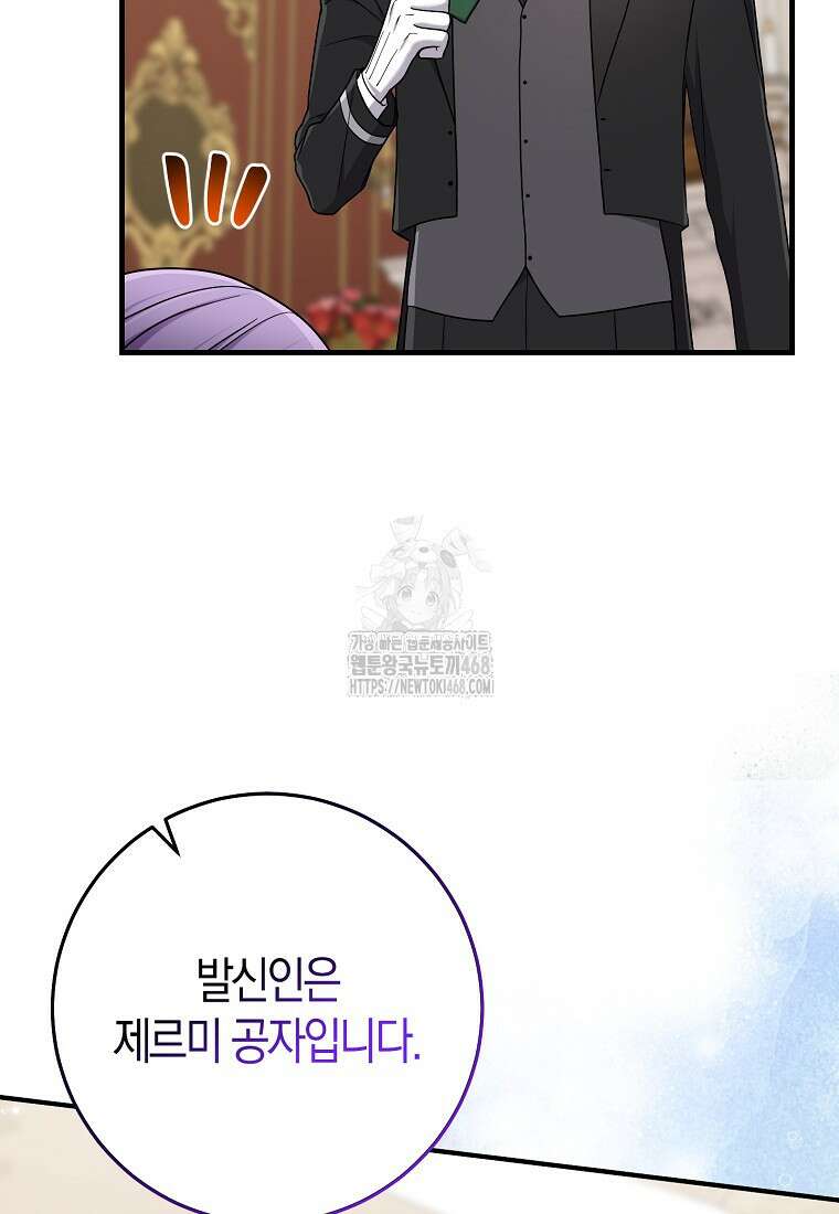 입양딸 역할을 지나치게 잘해버렸다 94화 2