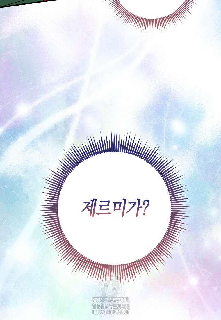 입양딸 역할을 지나치게 잘해버렸다 94화 4