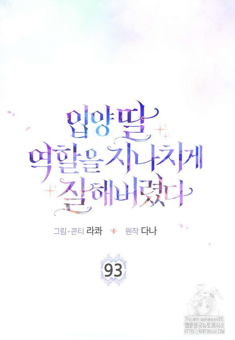 입양딸 역할을 지나치게 잘해버렸다 94화 5