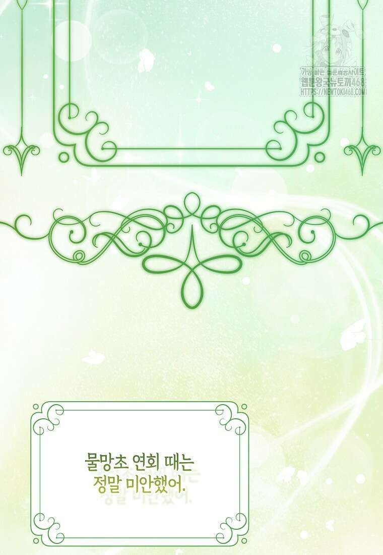 입양딸 역할을 지나치게 잘해버렸다 94화 7