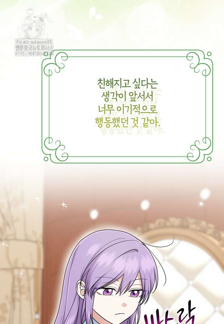 입양딸 역할을 지나치게 잘해버렸다 94화 8