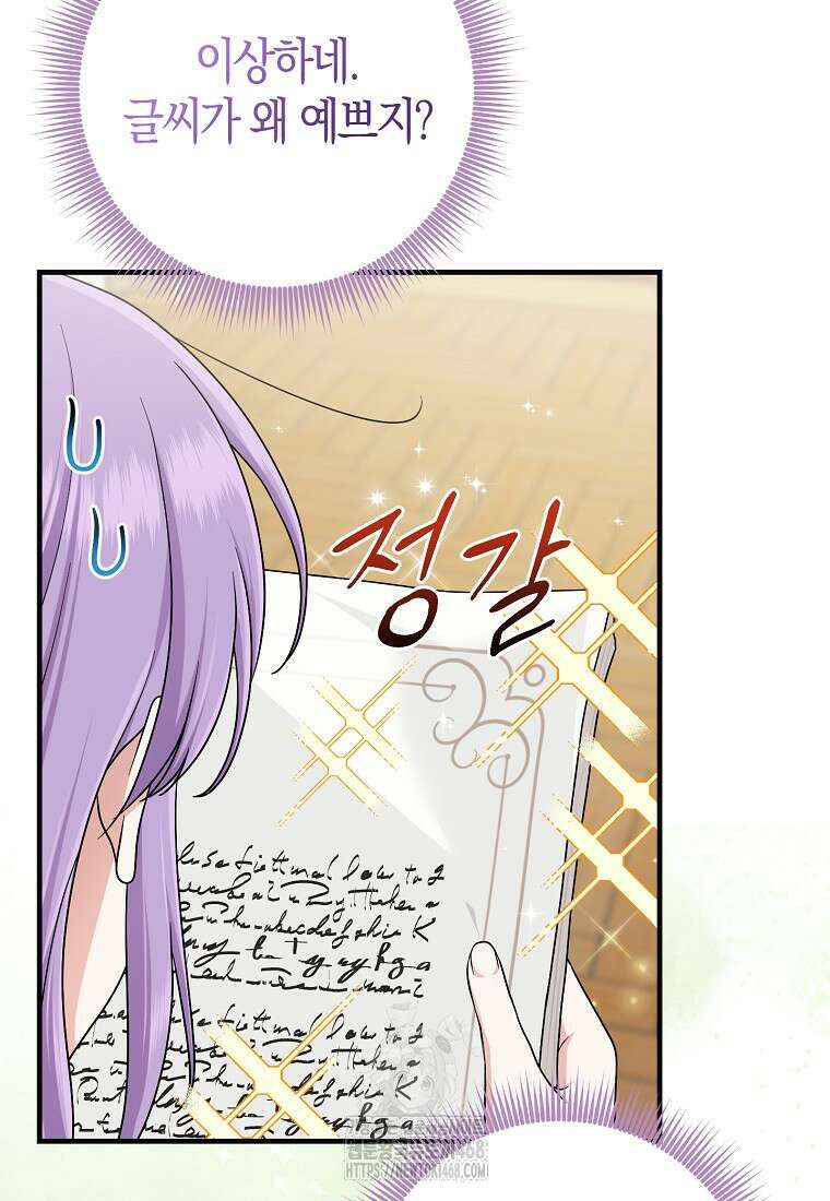 입양딸 역할을 지나치게 잘해버렸다 94화 10