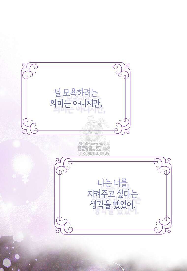 입양딸 역할을 지나치게 잘해버렸다 94화 13