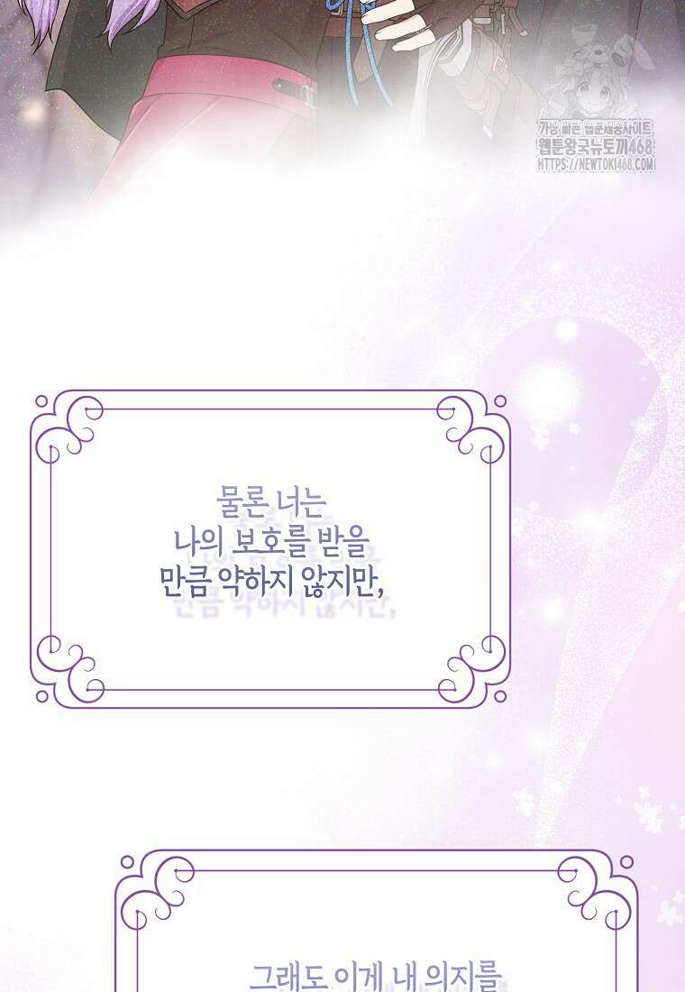 입양딸 역할을 지나치게 잘해버렸다 94화 16