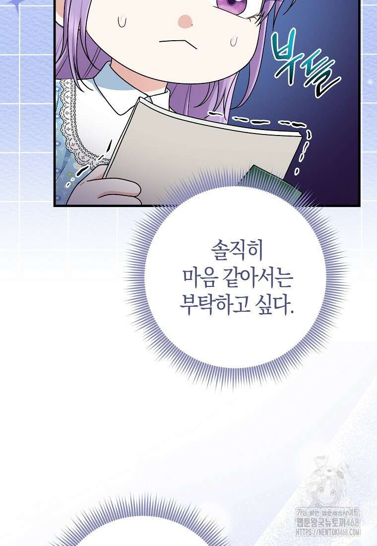 입양딸 역할을 지나치게 잘해버렸다 94화 19