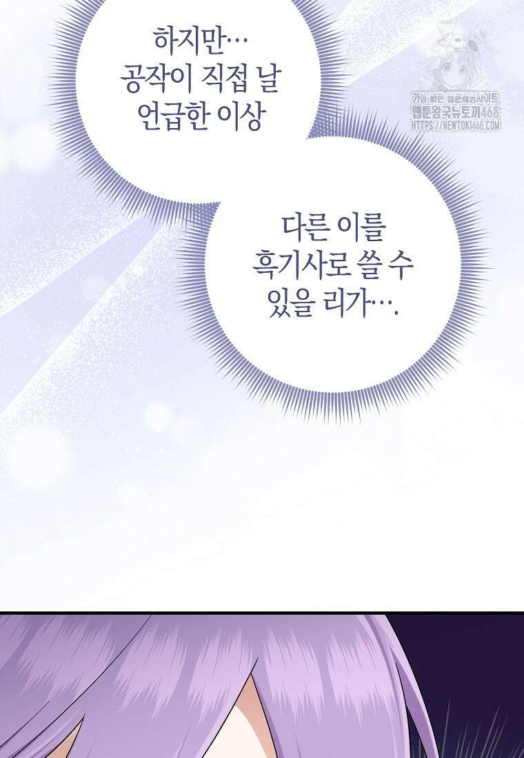 입양딸 역할을 지나치게 잘해버렸다 94화 20