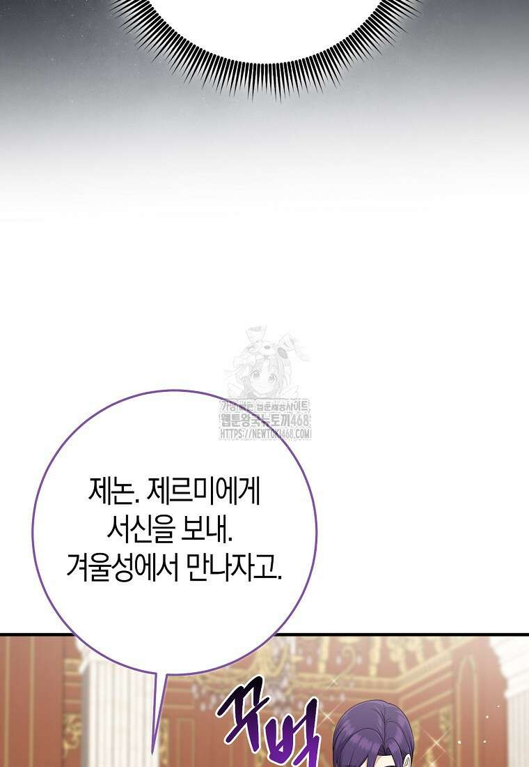 입양딸 역할을 지나치게 잘해버렸다 94화 22