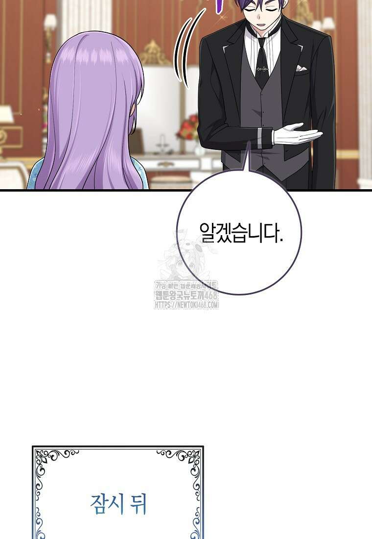 입양딸 역할을 지나치게 잘해버렸다 94화 23