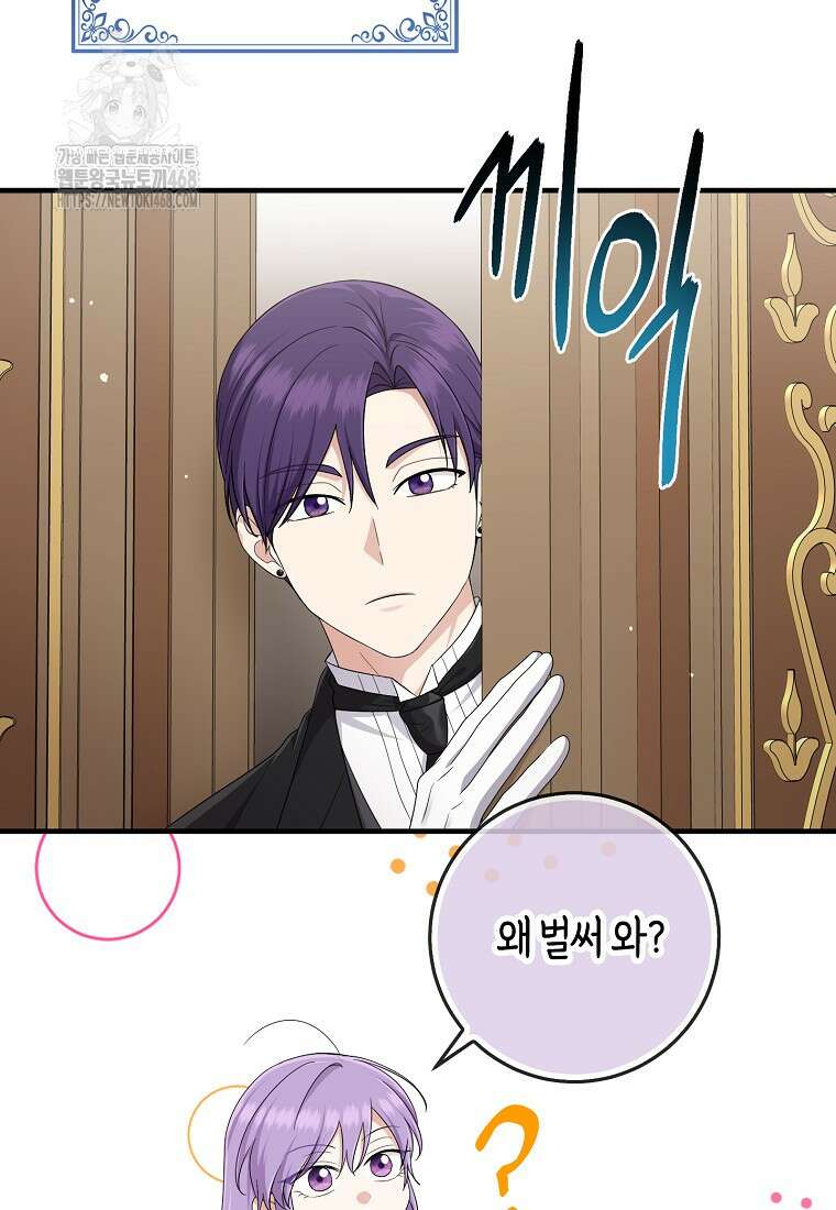 입양딸 역할을 지나치게 잘해버렸다 94화 24