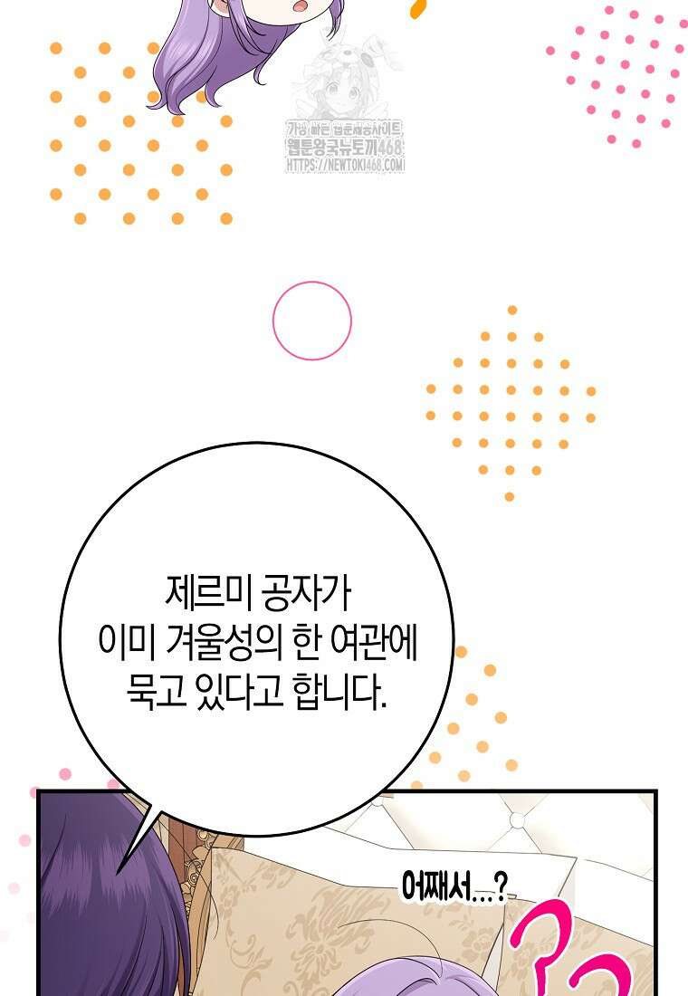 입양딸 역할을 지나치게 잘해버렸다 94화 25