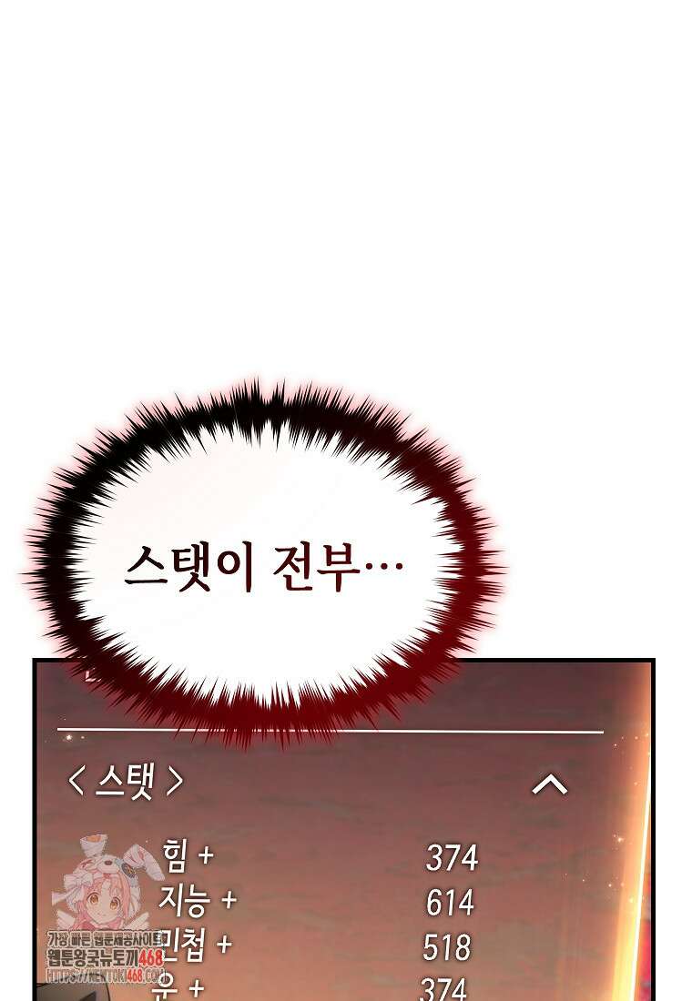 만렙 플레이어의 100번째 회귀 59화 1