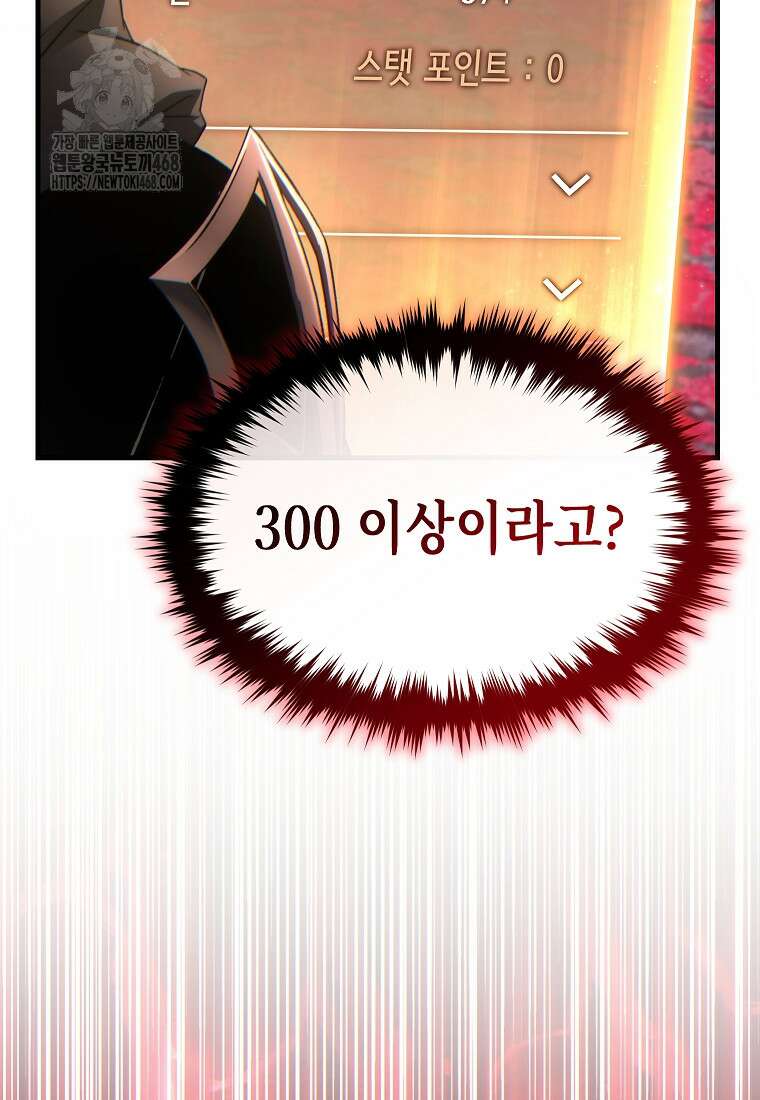 만렙 플레이어의 100번째 회귀 59화 2