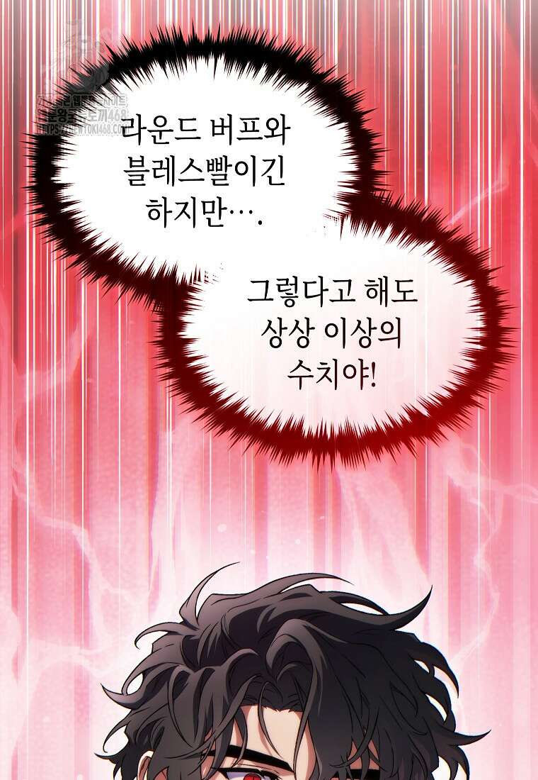 만렙 플레이어의 100번째 회귀 59화 3