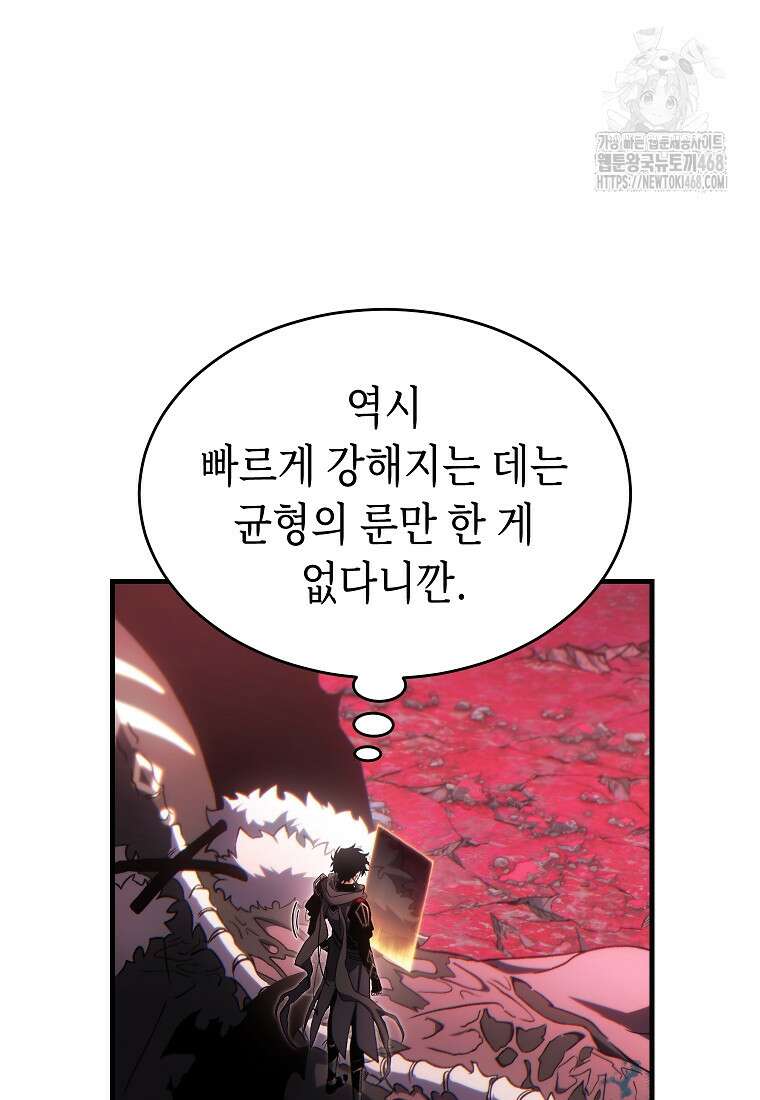 만렙 플레이어의 100번째 회귀 59화 5