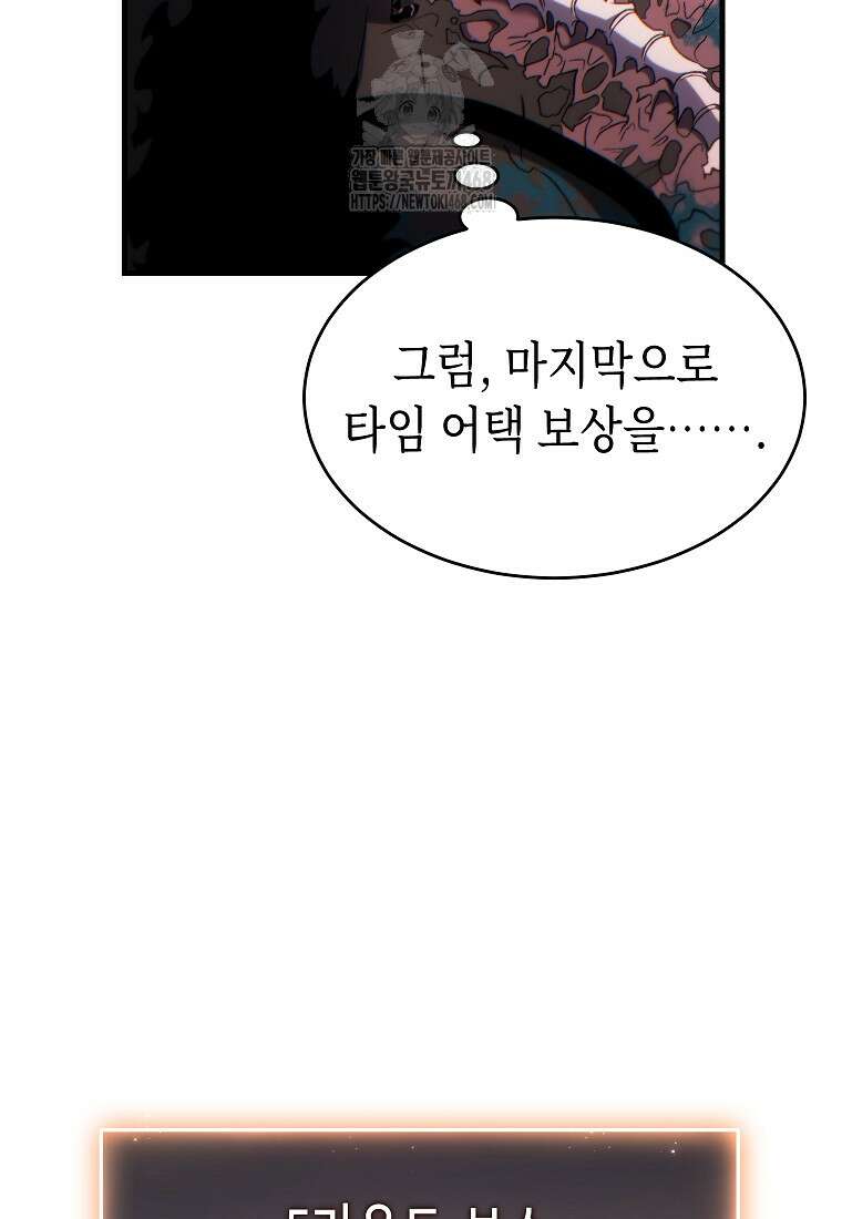 만렙 플레이어의 100번째 회귀 59화 6