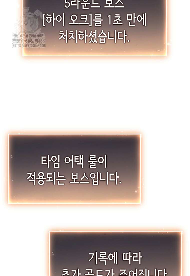 만렙 플레이어의 100번째 회귀 59화 7