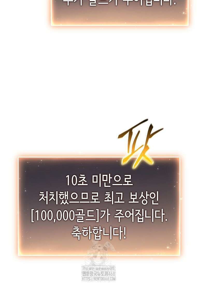 만렙 플레이어의 100번째 회귀 59화 8