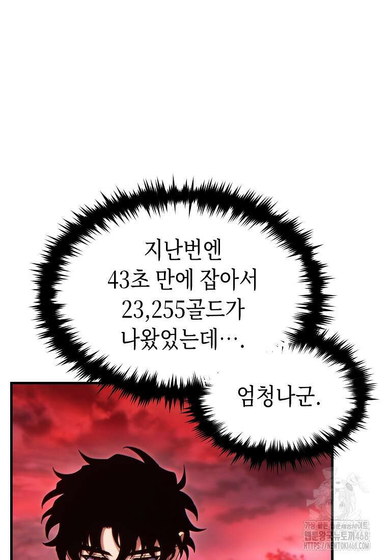만렙 플레이어의 100번째 회귀 59화 9