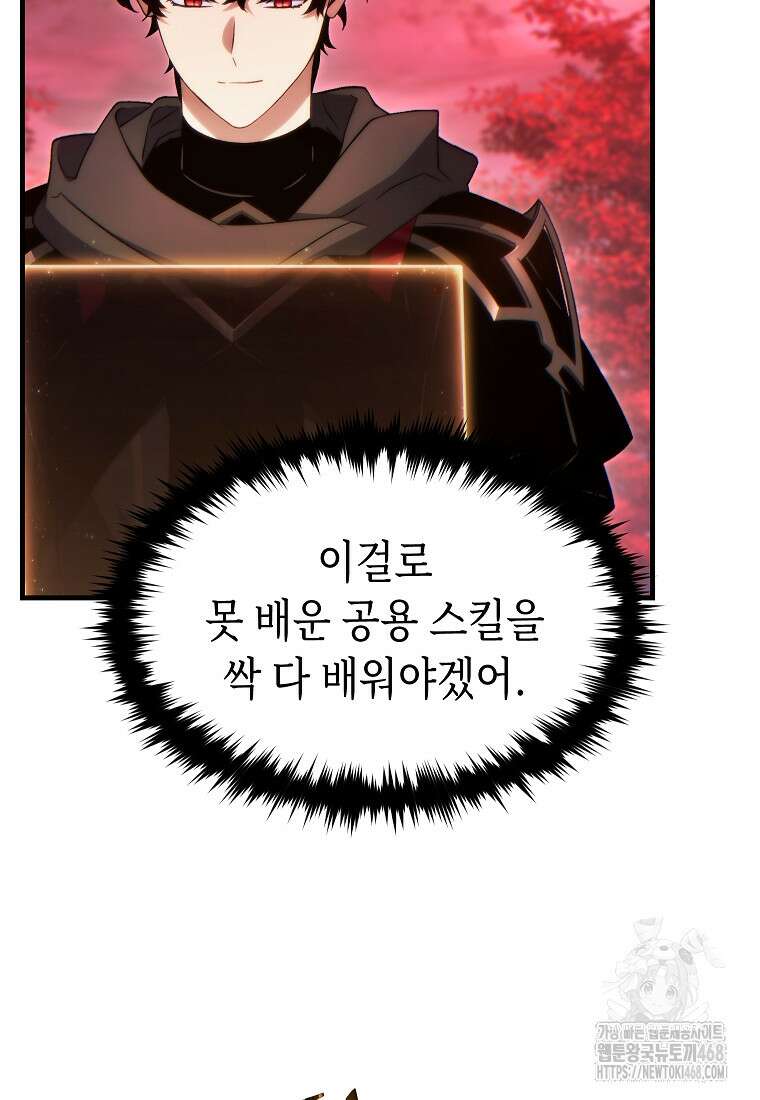 만렙 플레이어의 100번째 회귀 59화 10