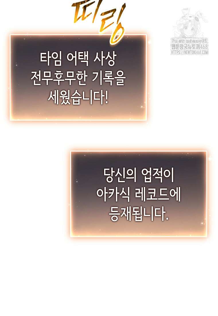 만렙 플레이어의 100번째 회귀 59화 11