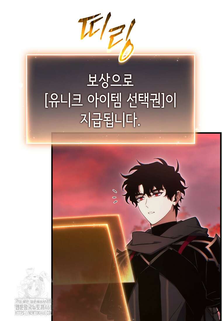 만렙 플레이어의 100번째 회귀 59화 12
