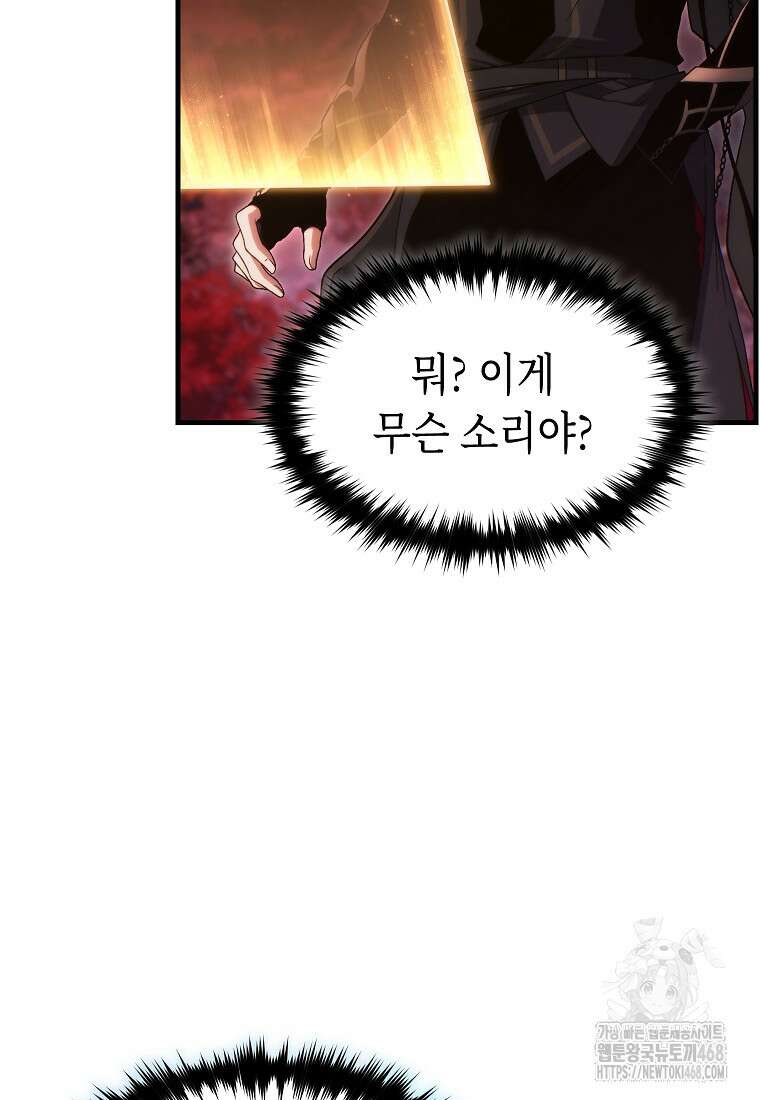 만렙 플레이어의 100번째 회귀 59화 13