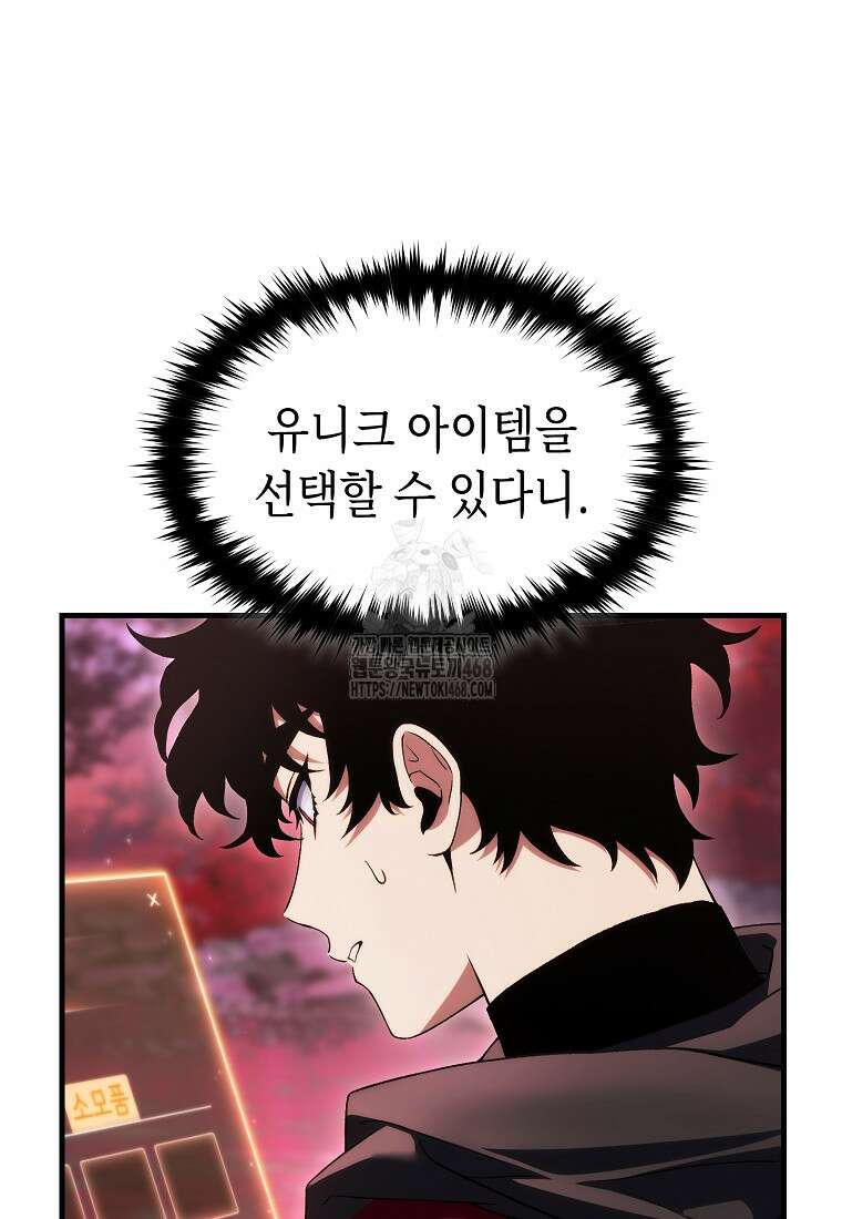 만렙 플레이어의 100번째 회귀 59화 15