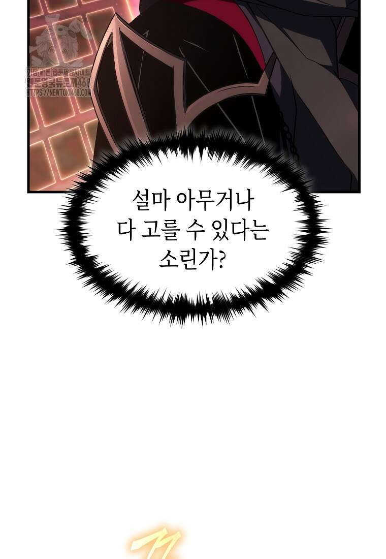 만렙 플레이어의 100번째 회귀 59화 16