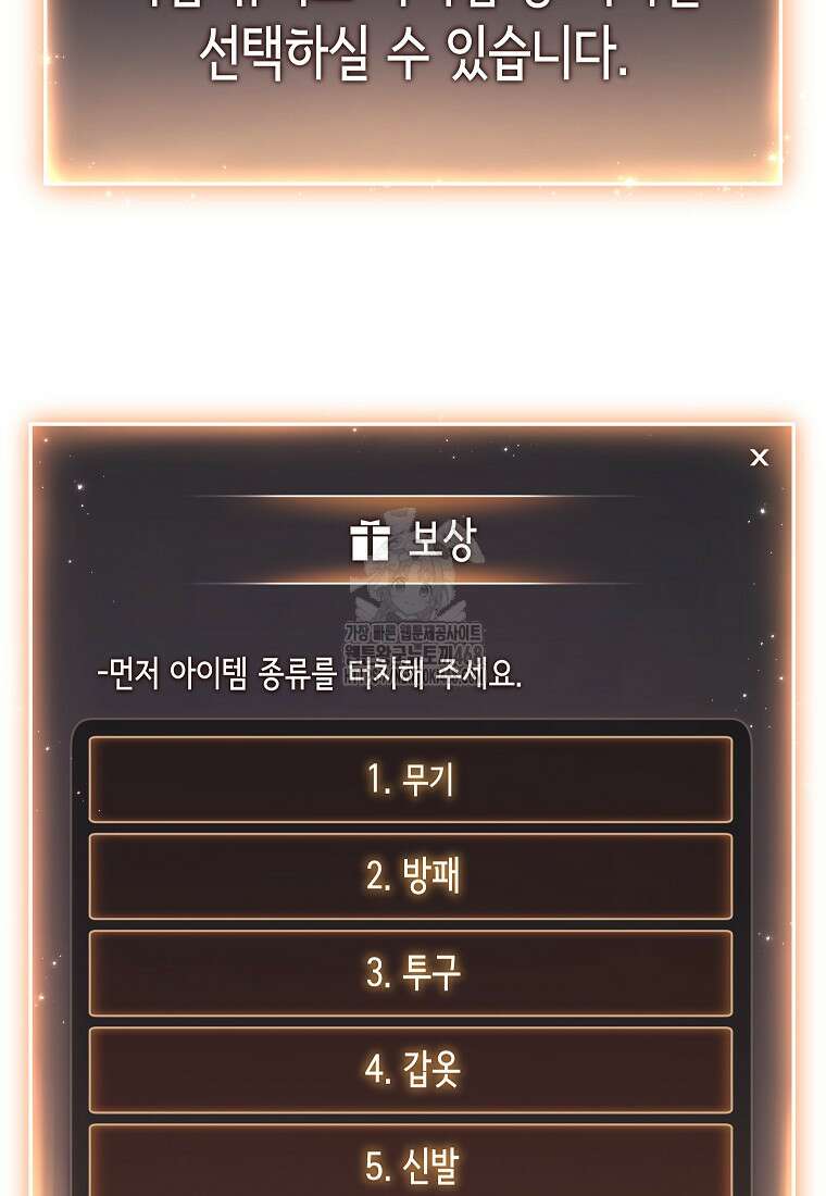 만렙 플레이어의 100번째 회귀 59화 18