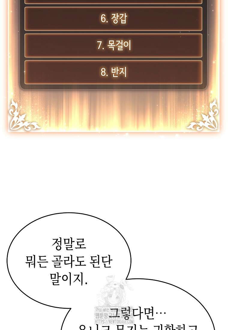 만렙 플레이어의 100번째 회귀 59화 19