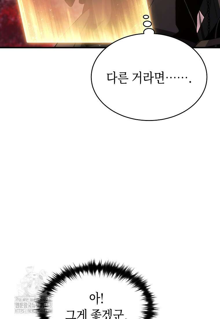 만렙 플레이어의 100번째 회귀 59화 21