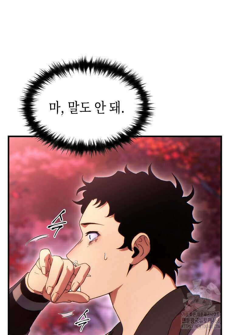 만렙 플레이어의 100번째 회귀 59화 24