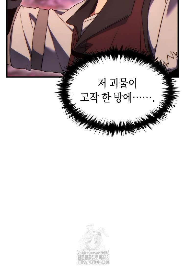 만렙 플레이어의 100번째 회귀 59화 25