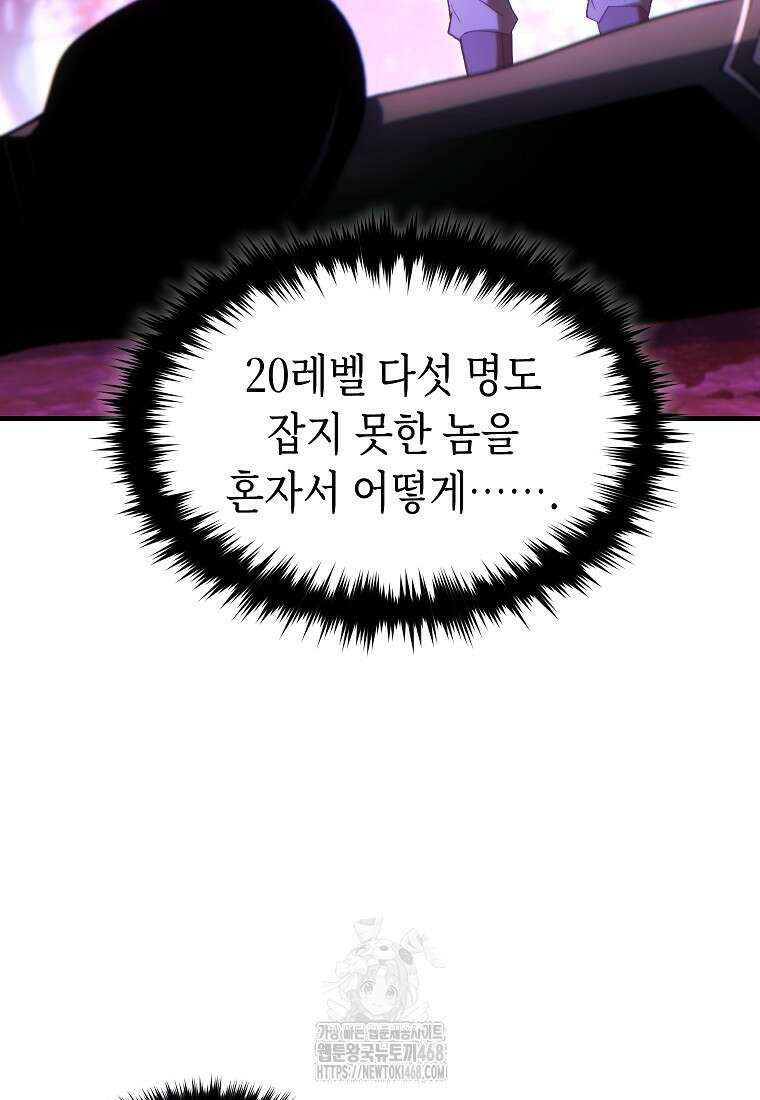 만렙 플레이어의 100번째 회귀 59화 27