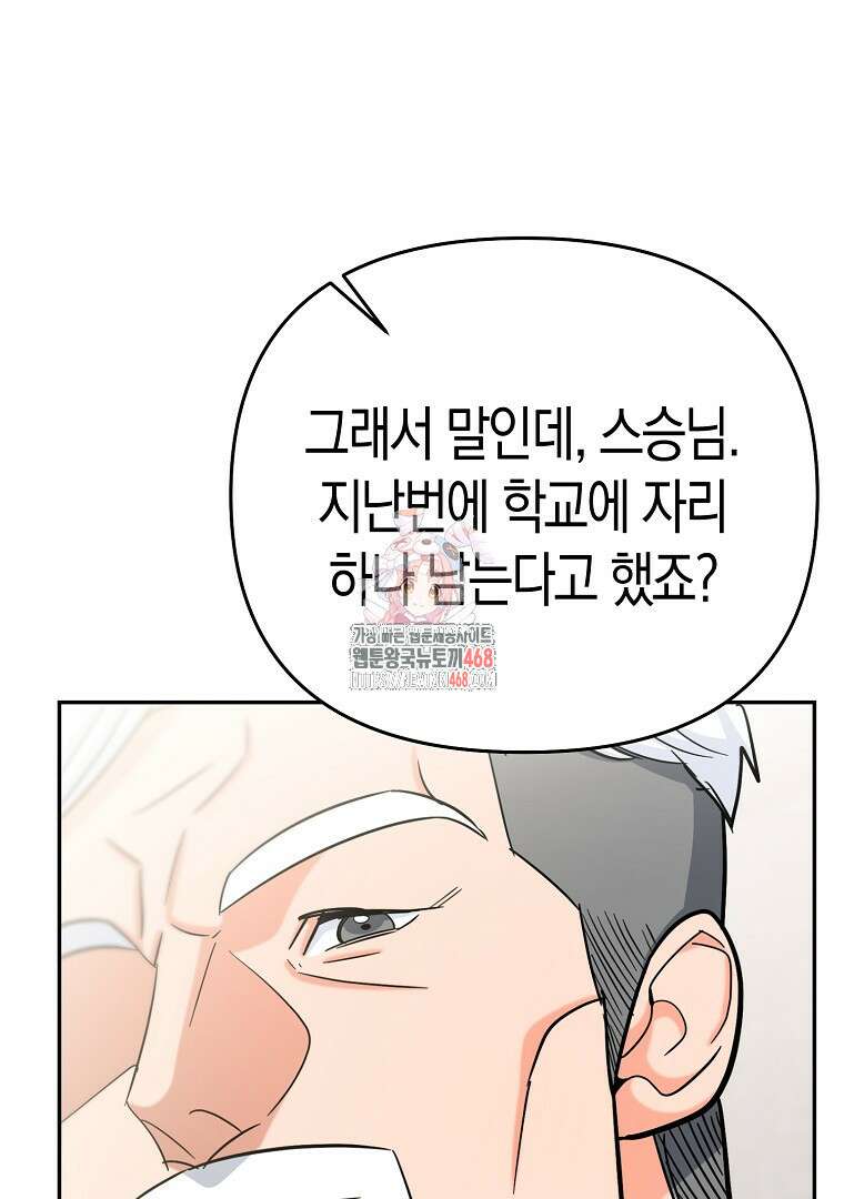 아카데미의 검술 강사가 되었다 22화 1