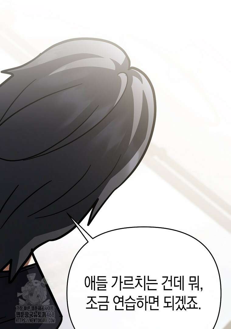 아카데미의 검술 강사가 되었다 22화 3