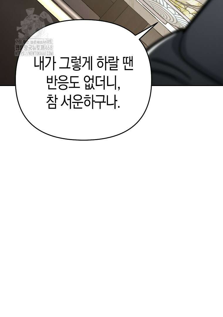 아카데미의 검술 강사가 되었다 22화 5