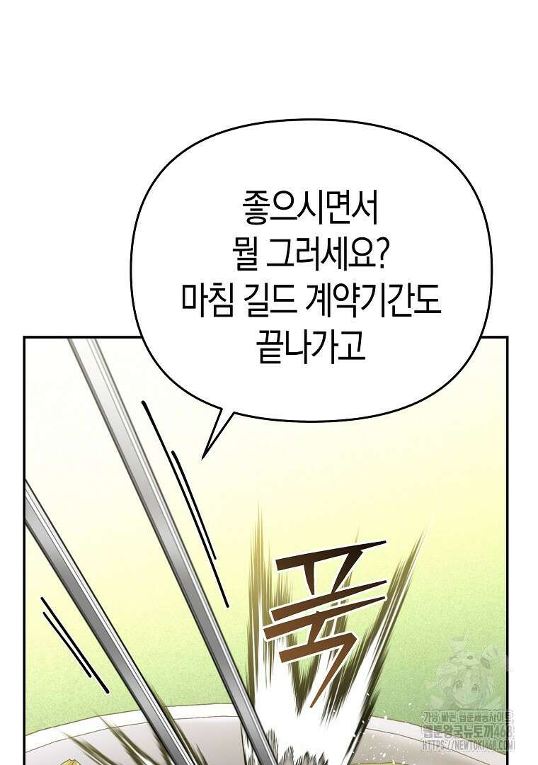 아카데미의 검술 강사가 되었다 22화 6