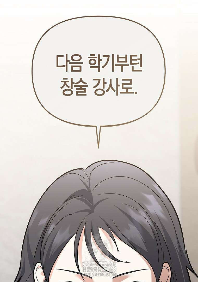 아카데미의 검술 강사가 되었다 22화 8
