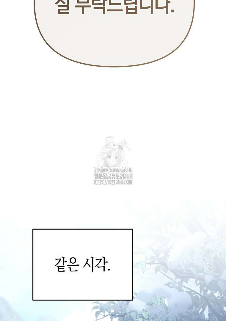 아카데미의 검술 강사가 되었다 22화 10