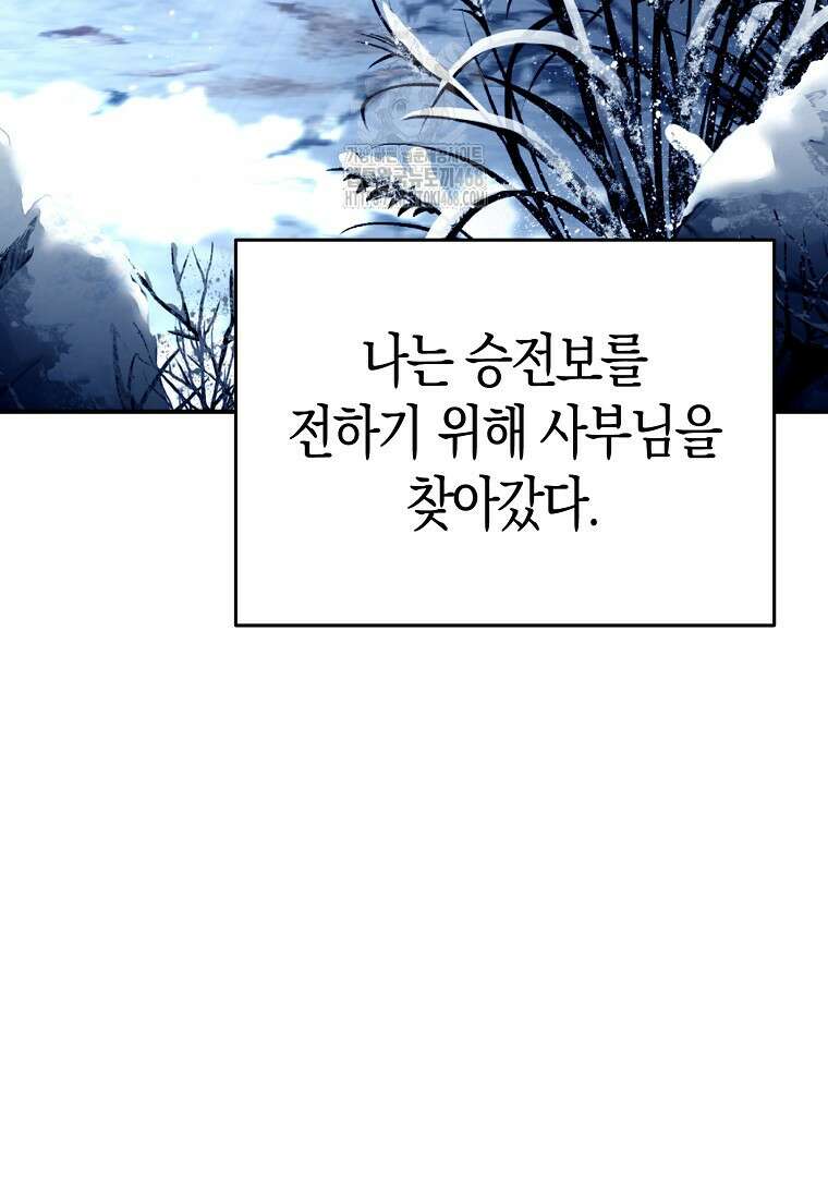 아카데미의 검술 강사가 되었다 22화 12